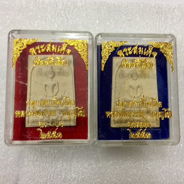 KSS1# คัดสวยมว๊าก เคาะเดียวแดง !! เปิดเป็นคู่ ตะกรุดเงิน+โรยพลอย ของดีปีลึก สมเด็จขี่เสือเนื้อผงพราย