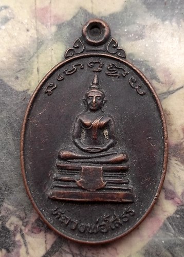 วัดใจเริ่ม 10 บาท กับ เหรียญหลวงพ่อพุทธโสธร.…AR414