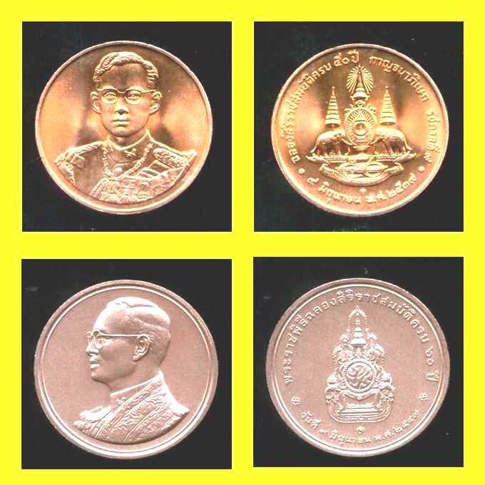 เหรียญที่ระลึกกาญจนาภิเษกในหลวงทรงครองราชย์ครบ 50 + 60 ปี