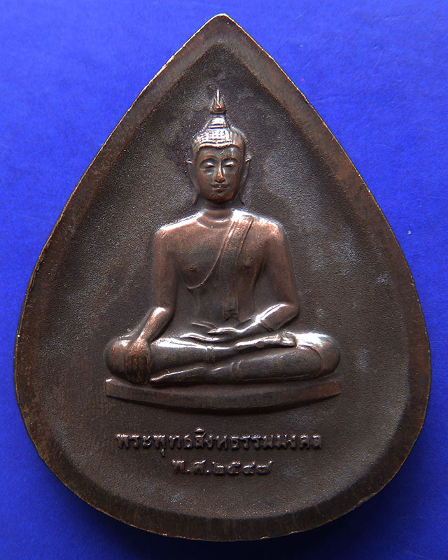 4.พระพุทธสิงหธรรมมงคล หลังภปร. เนื้อนวโลหะ พิธีใหญ่ วัดบวรฯ-วัดพระแก้ว พ.ศ. 2547 กล่องเดิม