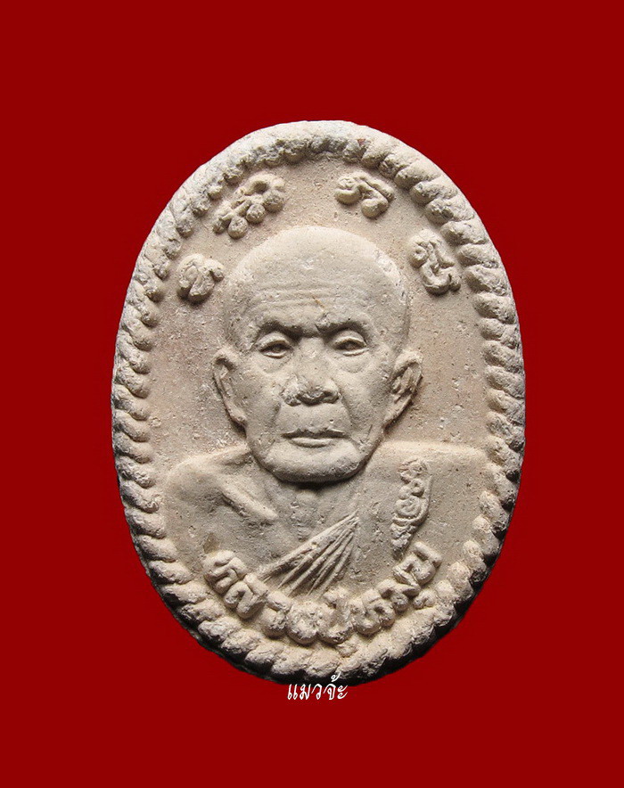 พระผงดวงเศรษฐี เนื้อผงพุทธคุณ ผงผสมเกศา, จีวร, ชานหมาก หลวงปู่หมุน ปี 2543 สภาพสวยเดิมๆ #133