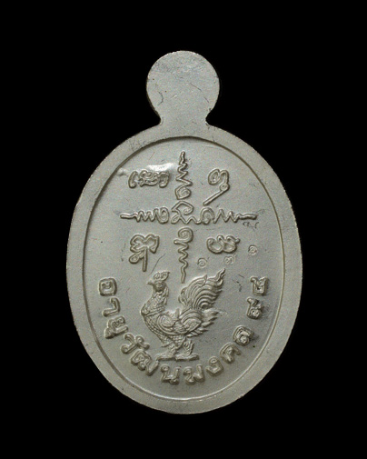 เหรียญเม็ดแตง อายุวัฒนมงคล94 หลวงพ่อรวยวัดตะโก