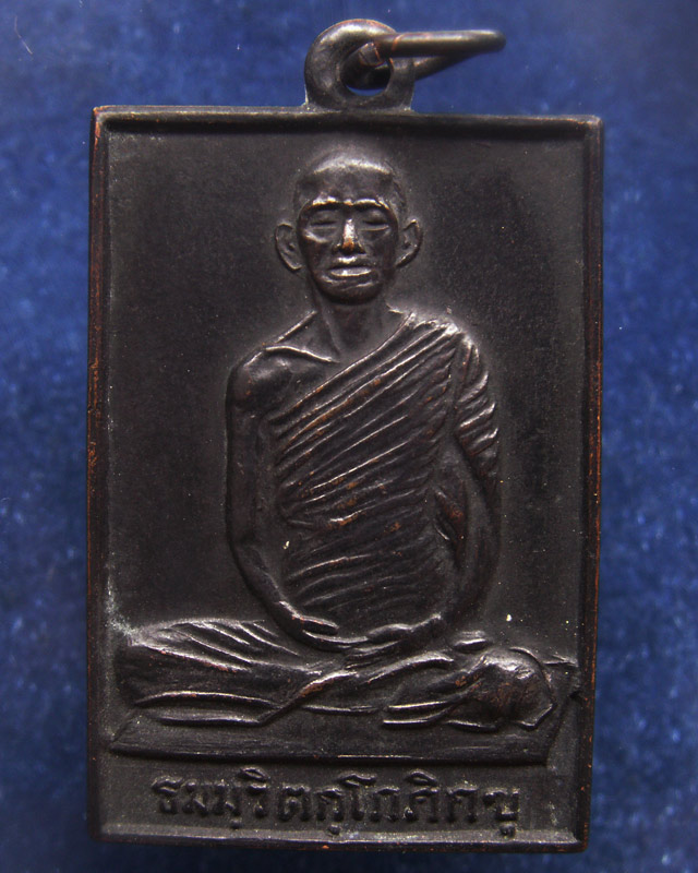 เหรียญพิมพ์สี่เหลี่ยมหน้าใหญ่ เจ้าคุณนรฯ วัดเทพศิรินทร์ฯ พ.ศ. 2513