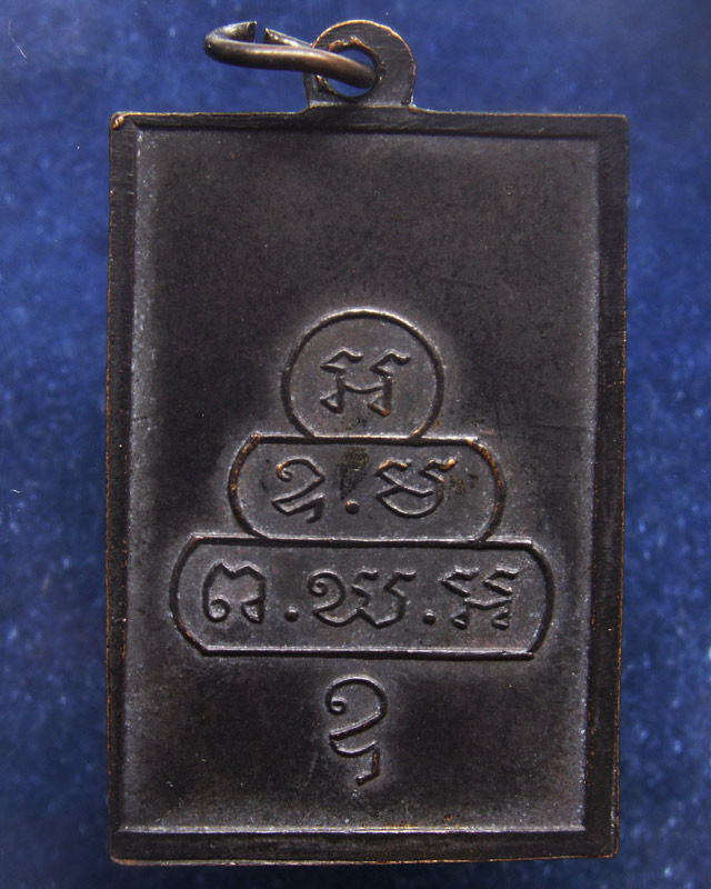 เหรียญพิมพ์สี่เหลี่ยมหน้าใหญ่ เจ้าคุณนรฯ วัดเทพศิรินทร์ฯ พ.ศ. 2513