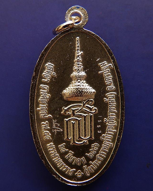 ราคาพิเศษ..4.เหรียญใบขี้เหล็กหลวง หลวงปู่แผ้ว วัดรางหมัน จ.นครปฐม หลัง ส.ธ.เนื้้อเงินลงยาสีแดง ตอก