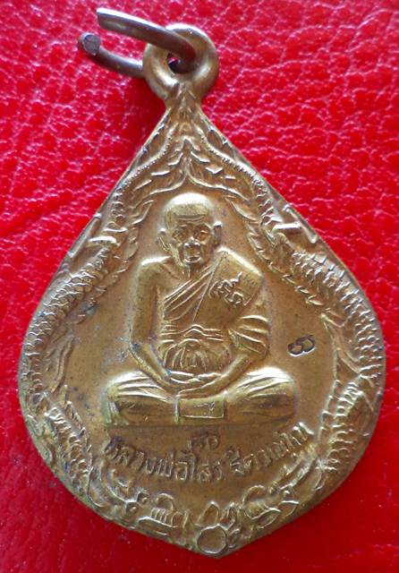 เหรียญมังกรคู่ หลวงพ่อไสว วัดปรีดาราม ปี2544