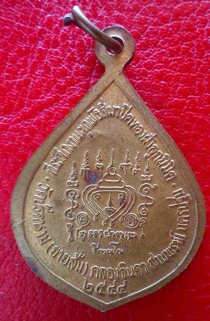 เหรียญมังกรคู่ หลวงพ่อไสว วัดปรีดาราม ปี2544