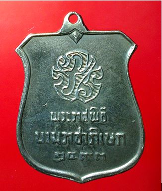 เหรียญพิธีพะบรมราชาภิเษก ในหลวงปี2493เนื้อเงินสวยหายาก