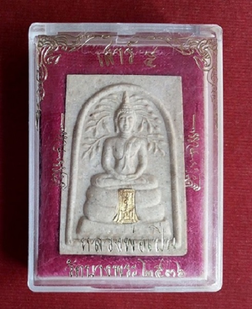 พระสมเด็จปรกโพธิ์ เสาร์5 ฐานผ้าทิพย์ทองคำ หลวงพ่อเปิ่น วัดบางพระ นครปฐม ปี36....เคาะเดียวแดง...