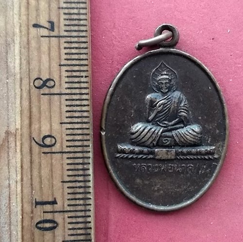 วัดใจเริ่ม 10 บาท กับ เหรียญหลวงพ่อนาค วัดดอนประดู่ อ.สรรคบุรี จ.ชัยนาท ปี๔๑ …AQ741