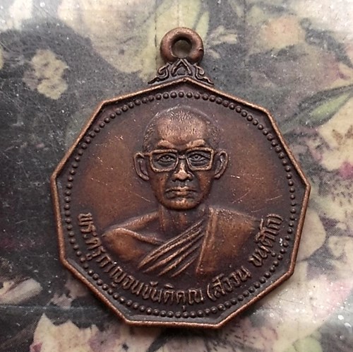 วัดใจเริ่ม 10 บาท กับ พระครูกาญจนขันติคุณ(หลวงพ่อสังวน ขนฺติโก) วัดกร่างทอง อ.ท่าม่วง จ.กาญจนบุรี .…