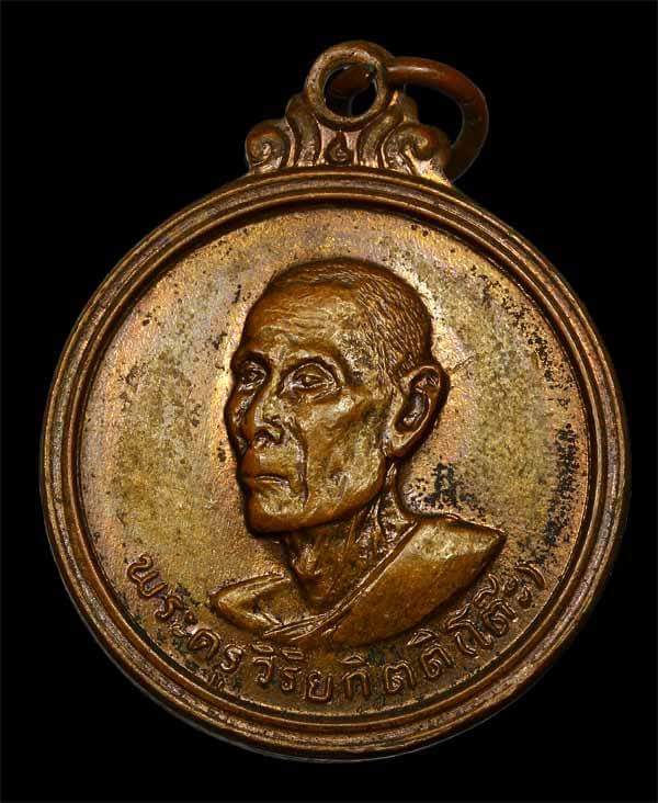 เหรียญรุ่น3 หลวงปู่โต๊ะ วัดประดู่ฉิมพลี ปี2512 พิมพ์กลาง