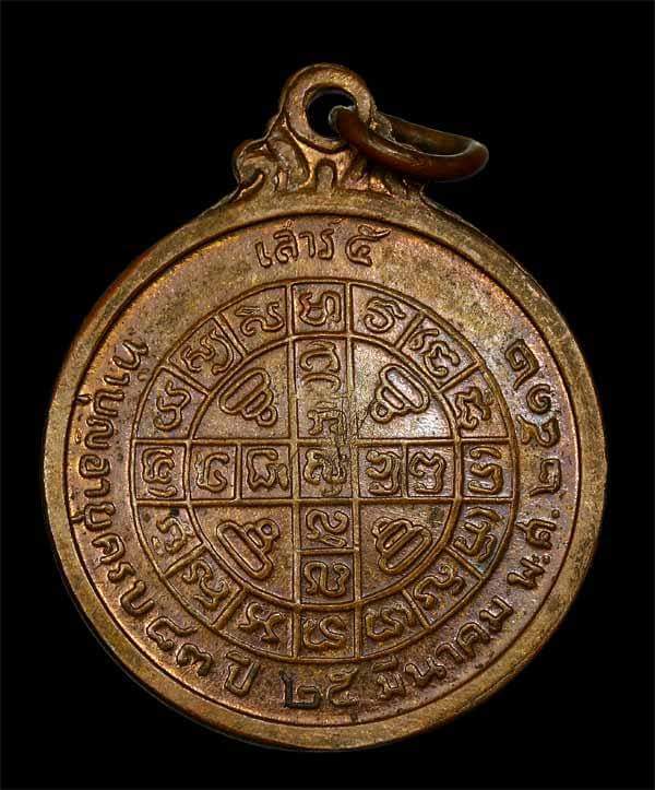 เหรียญรุ่น3 หลวงปู่โต๊ะ วัดประดู่ฉิมพลี ปี2512 พิมพ์กลาง