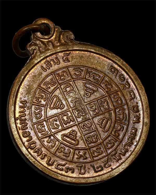 เหรียญรุ่น3 หลวงปู่โต๊ะ วัดประดู่ฉิมพลี ปี2512 พิมพ์กลาง