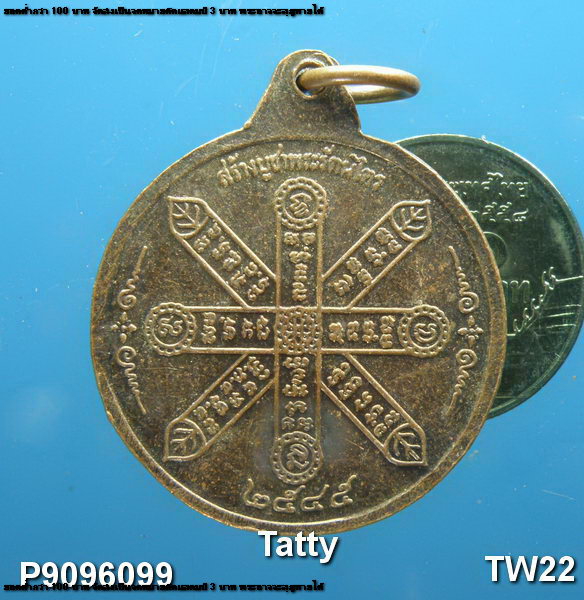 เหรียญไตรสิกขา 2545 ไม่ทราบที่