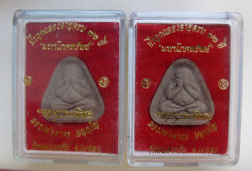 พระปิดตา มหาโภคทรัพย์ ที่ระลึกอายุ ๗๓ ปี พ.ศ.๒๕๕๒ **2องค์