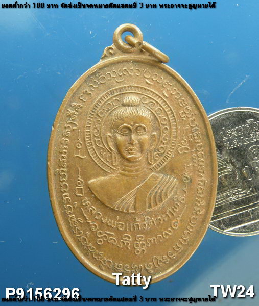  พระแก้ว ศิวฤทธิ์หลังอธิการ สมุทร กิตติ มุตโต วัดเขาแหลมสิงห์ จันทบุรี