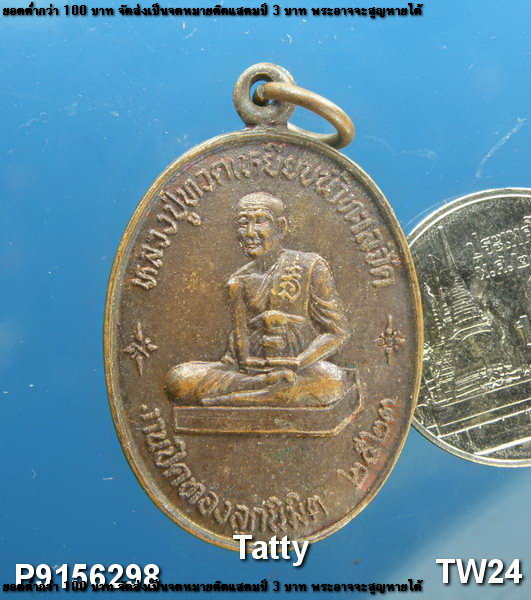 หลวงปู่ทวด หลังสมเด็จโต วัดพรหมรังษี กทม ปี 2523