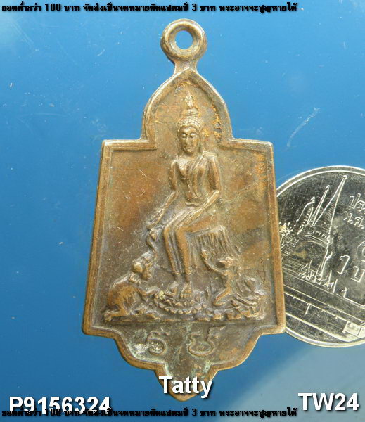 เหรียญปางป่าเลไลย์ วัดบางขุนเทียนใน ปี20 กทม