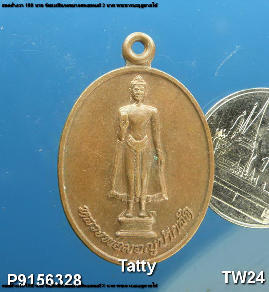 หลวงพ่อมอญ ปากลัด วัดกลาง พระปะแดง ปี2541