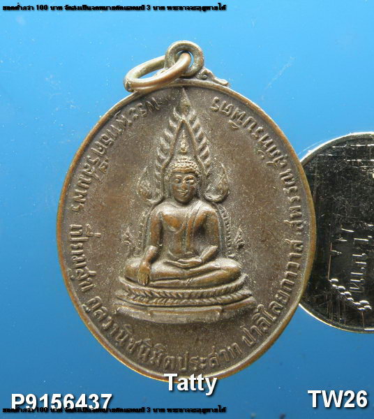 เหรียญ วัดป่าเลไลย์ สุพรรณบุรี