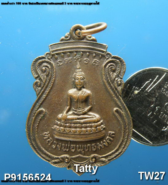 หลวงพ่อพุทธมงคล ไม่ทราบที่