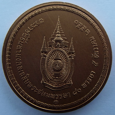 เหรียญ ร. 9 ทรงบัลลัง ปี 50 บล็อกกษาปณ์ (ตลับเดิม)