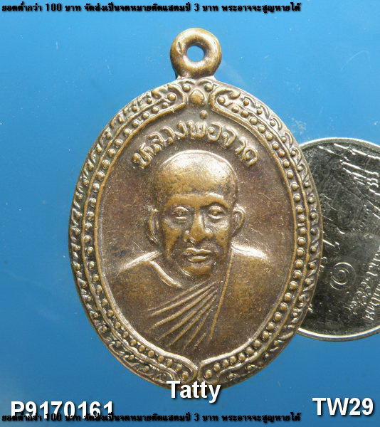 หลวงพ่อจาด วัดบางกระเบา ปราจีนฯ หลังหลวงพ่อประเทือง ปี 2535