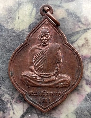 วัดใจเริ่ม 10 บาท กับ  เหรียญพระราชนันทาจารย์ หลวงพ่อผล วัดเชิงหวาย (วัดเวตวันธรรมมาวาส) บางซื่อ กรุ