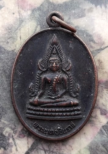 วัดใจเริ่ม 10 บาท กับ เหรียญพระพุทธชินราช วัดพระพุทะบาทเขาวงพระจันทร์ ป๊๓๓.…AR449