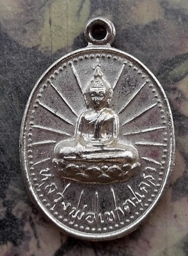วัดใจเริ่ม 10 บาท เหรียญหลวงพ่อวัดเขาตะเครา วัดนิคมราษฎร์รังสรรค์ จ.ประจวบคีรีขันธ์ ปี2538 