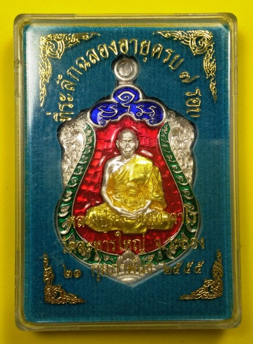 เสมา 7 รอบ หลวงพ่อสิน เงินลงยาสี่สี