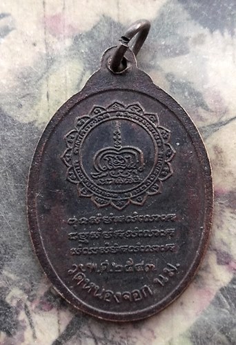วัดใจเริ่ม 10 บาท กับ เหรียญพระครูไพศาลสมณกิจ (หลวงพ่อดี) วัดหนองจอก จ.กทม พ.ศ.2533 .…AR455