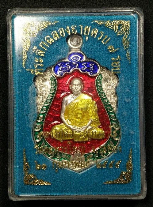 ๑ ๗๗๗ เลขสวยๆๆ กับเสมา 7 รอบ หลวงพ่อสิน เงินลงยาสี่สี เหรียญที่ 2