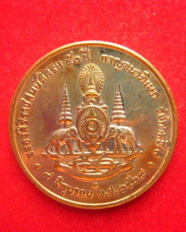 เหรียญในหลวง พระราชพิธีกาญจนาภิเษก ฉลองสิริราชสมบัติครบ 50 ปี พ.ศ. 2539 เนื้อทองทิพย์