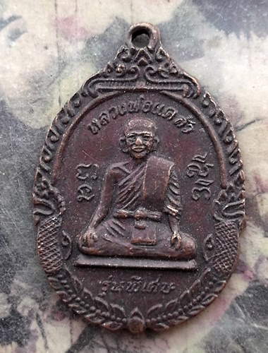 วัดใจเริ่ม 10 บาท กับ เหรียญหลวงพ่อแคล้ว รุ่นพิเศษ หลังหนุมานเชิญธง วัดโพธิ์เรียง จ.เพชรบุรี .…AR457
