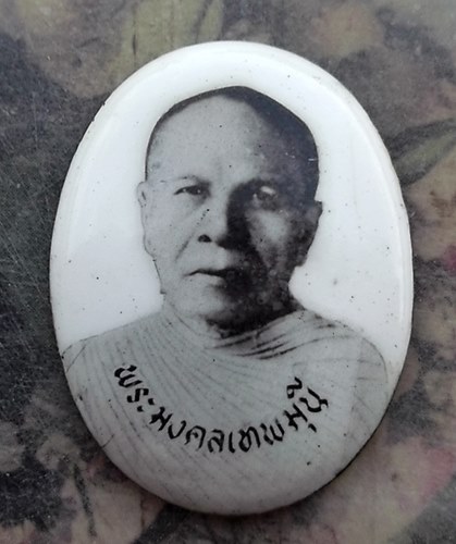 วัดใจเริ่ม 10 บาท กับ พระมงคลเทพมุนี .…AR463