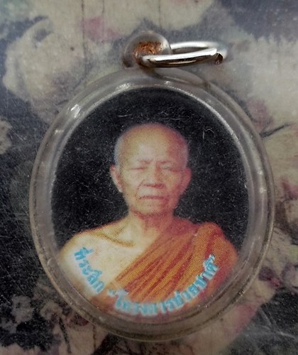 วัดใจเริ่ม 10 บาท กับ หลวงตามหาบัว .…AR464