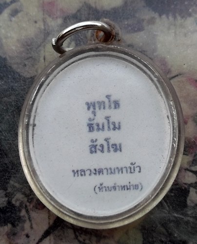 วัดใจเริ่ม 10 บาท กับ หลวงตามหาบัว .…AR464
