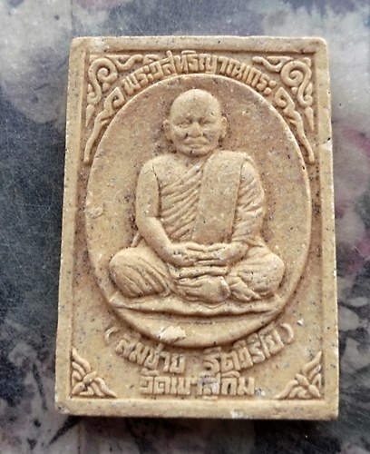วัดใจเริ่ม 10 บาท กับ พระผงหลวงพ่อสมชาย วัดเขาสุกิม จันทบุรี .…AR474