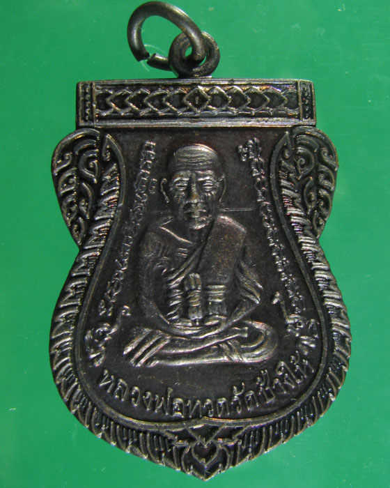 เคาะเดียวเหรียญ ล.ป.ทวด เลื่อนสมณศักดิ์ 2 49/53 ทองแดงรมดำ(บล็อกนิยมหูชิด)