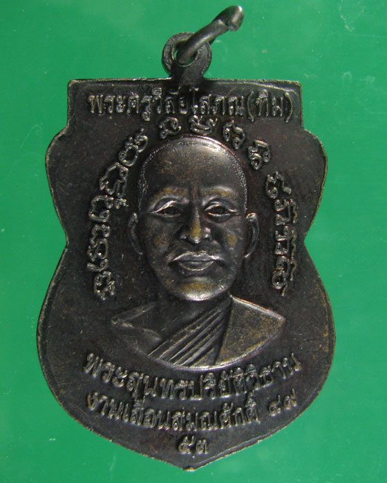 เคาะเดียวเหรียญ ล.ป.ทวด เลื่อนสมณศักดิ์ 2 49/53 ทองแดงรมดำ(บล็อกนิยมหูชิด)