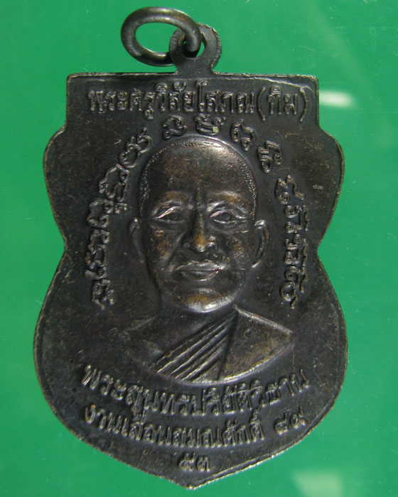 เคาะเดียวเหรียญ ล.ป.ทวด เลื่อนสมณศักดิ์ 2 49/53 ทองแดงรมดำ(บล็อกนิยมหูชิด)
