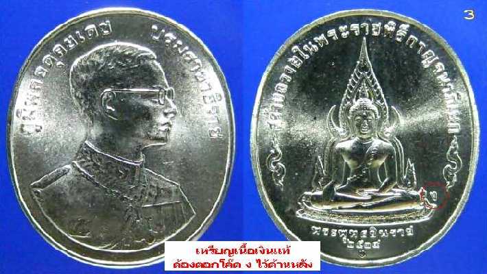 เหรียญเนื้อเงินพิมพ์ใหญ่ รัชกาลที่ 9 ชุดพระพุทธปัญจภาคี 5 เหรียญ
