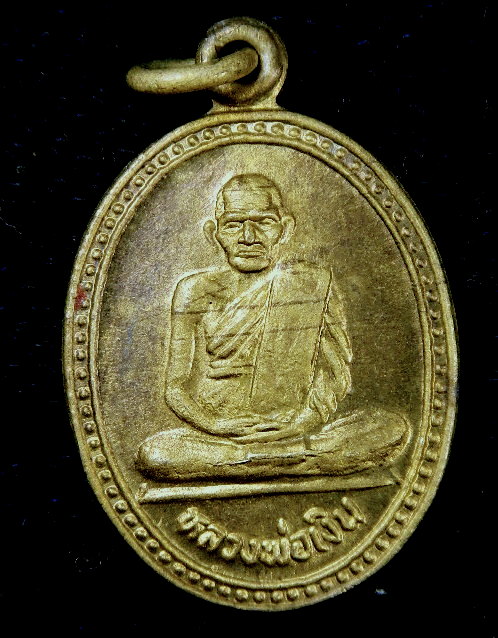 เหรียญหลวงพ่อเงินวัดบางคลาน ปี31