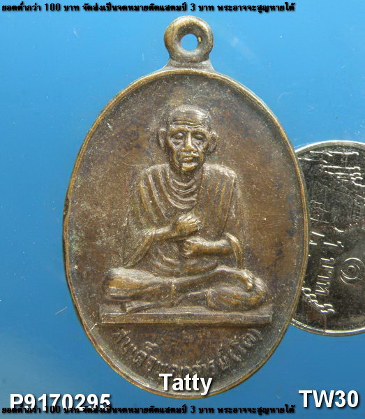 เหรียญสมเด็จโต หลังยันต์ ไม่ทราบวัด