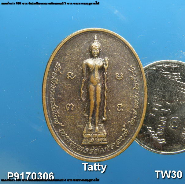 ที่ระลึกงานสมโภชพระพุทธรัชมงคลบดี 2543 หลัง พระไพรีพินาศ ลาภผลพูนทวี.
