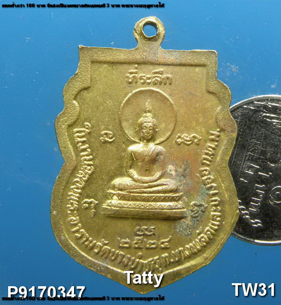 หลวงพ่อรัตน์ วัดบางบำหรุ กทม ปี2524 (ถ้าเหรียญรุ่นแรกปี 13เล่นหาหลักพัน)