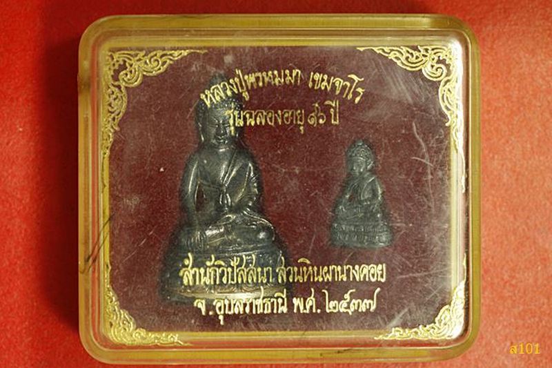 ชุดพระกริ่งหลวงปู่พรหมมา เขมจาโร สำนักสวนหินผานางคอย จ.อุบลฯ ปี 2537 เนื้อเงิน