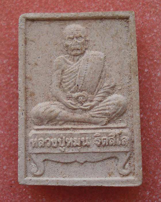 พระผงรูปเหมือนนั่งตั่ง หลวงปู่หมุน ฐิตสีโล วัดบ้านจาน(นั่งรับทรัพย์) พิธีเททองพระกริ่งเจริญลาภ "00"